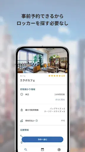 Скриншот 3 — エクボクローク-旅行やお出かけにスマホでかんたん荷物預かり