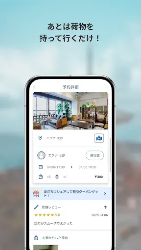 Скриншот 4 — エクボクローク-旅行やお出かけにスマホでかんたん荷物預かり