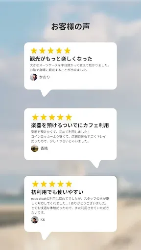 Скриншот 6 — エクボクローク-旅行やお出かけにスマホでかんたん荷物預かり
