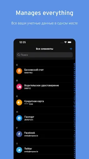 Скриншот 2 — Enpass password manager