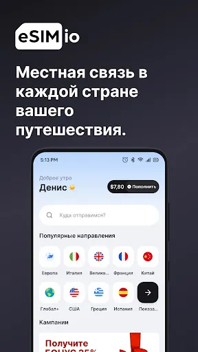 Скриншот 1 — eSIM io: Глобальная SIM-карта