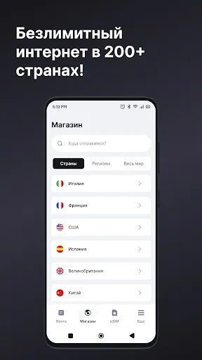 Скриншот 2 — eSIM io: Глобальная SIM-карта