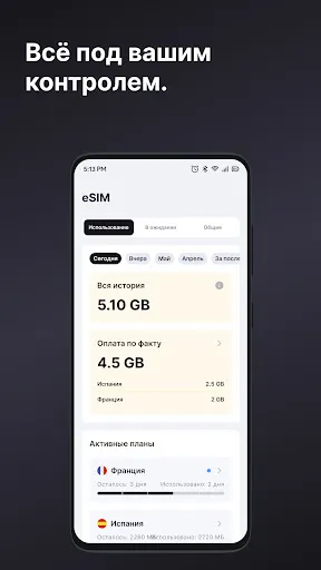 Скриншот 4 — eSIM io: Глобальная SIM-карта