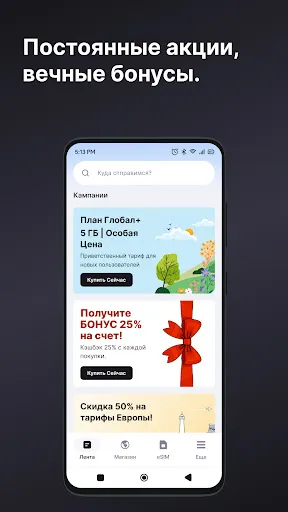 Скриншот 5 — eSIM io: Глобальная SIM-карта