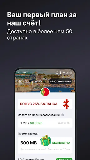 Скриншот 7 — eSIM io: Глобальная SIM-карта