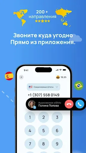 Скриншот 3 — eSIMo: eSIM и звонки