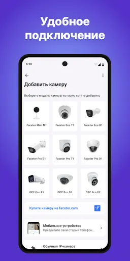 Скриншот 3 — Faceter камера видеонаблюдения