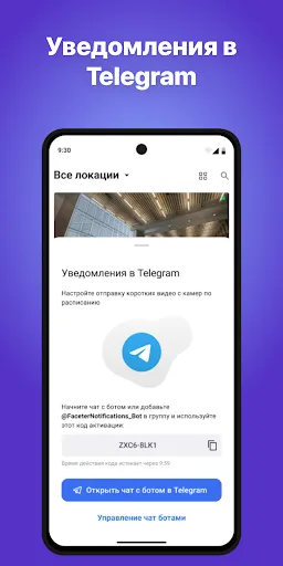 Скриншот 6 — Faceter камера видеонаблюдения