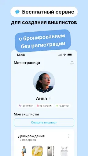 Скриншот 1 — Followish: вишлисты и подарки