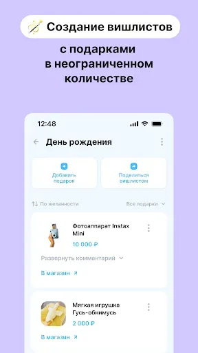 Скриншот 2 — Followish: вишлисты и подарки