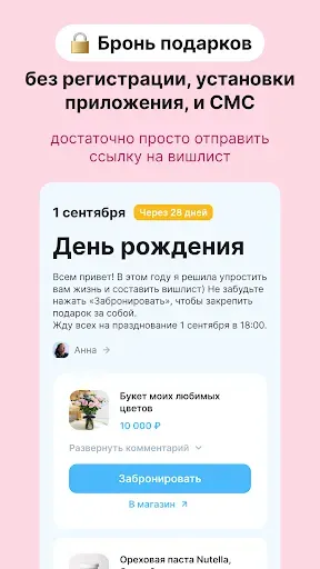 Скриншот 3 — Followish: вишлисты и подарки
