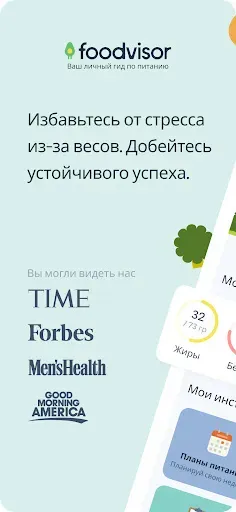 Скриншот 1 — Foodvisor - Счетчик калорий