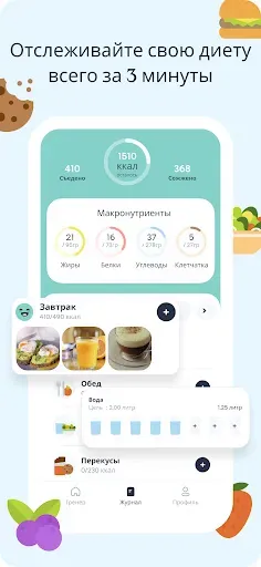 Скриншот 8 — Foodvisor - Счетчик калорий