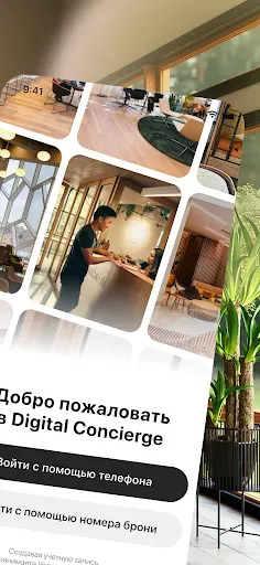 Скриншот 2 — Digital Concierge
