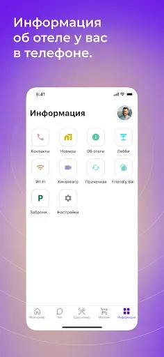 Скриншот 6 — Digital Concierge