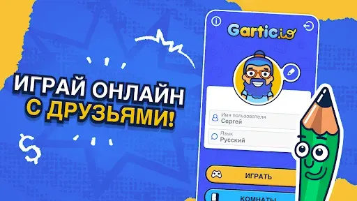 Скриншот 2 — Gartic.io