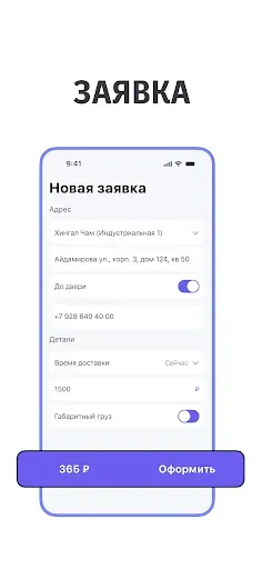 Скриншот 2 — Govza Курьер