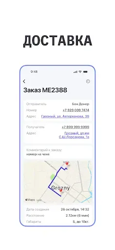 Скриншот 3 — Govza Курьер