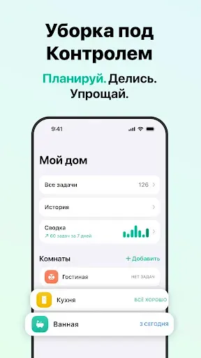 Скриншот 1 — Уборка дома: план и график