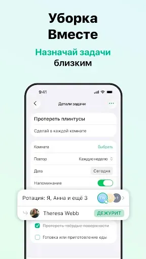 Скриншот 2 — Уборка дома: план и график