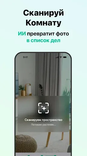 Скриншот 3 — Уборка дома: план и график