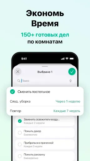 Скриншот 4 — Уборка дома: план и график