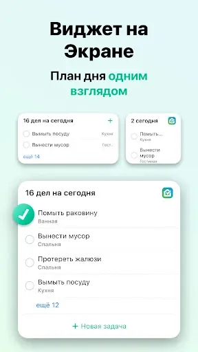 Скриншот 5 — Уборка дома: план и график