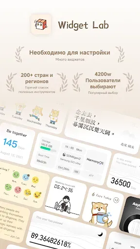 Скриншот 1 — Widget Lab: Коллекция виджетов