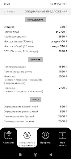 Скриншот 2 — Город красоты