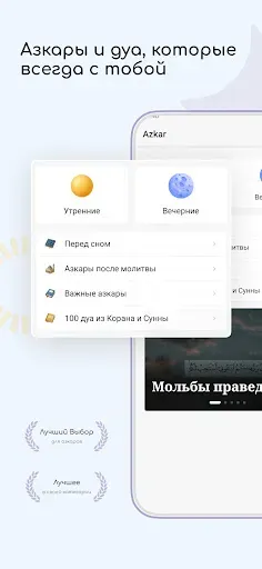 Скриншот 1 — Azkar