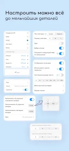 Скриншот 3 — Azkar