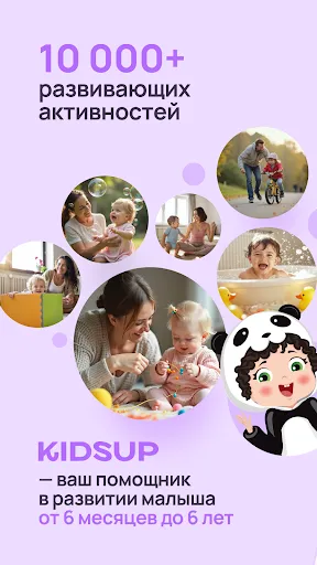 Скриншот 1 — KidsUp: развитие малыша