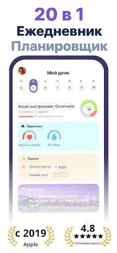 Скриншот 1 — Ежедневник, Планировщик: Brite