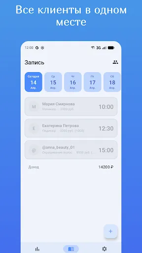 Скриншот 1 — Мои клиенты