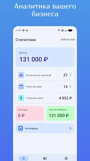 Скриншот 2 — Мои клиенты