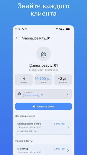 Скриншот 3 — Мои клиенты