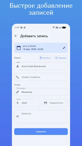 Скриншот 4 — Мои клиенты