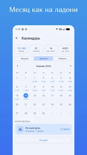Скриншот 5 — Мои клиенты