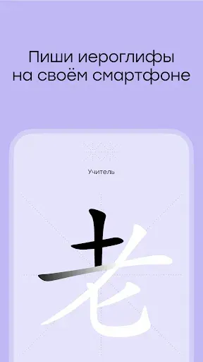 Скриншот 1 — Китайский язык с Лаоши