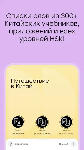 Скриншот 2 — Китайский язык с Лаоши
