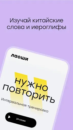 Скриншот 3 — Китайский язык с Лаоши