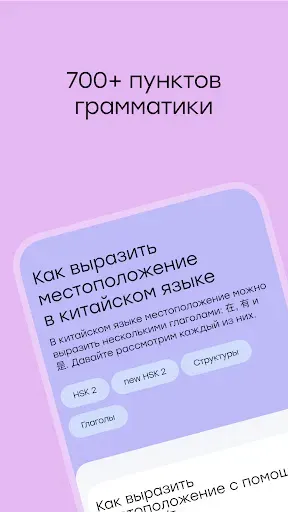 Скриншот 4 — Китайский язык с Лаоши