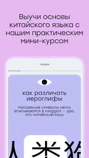 Скриншот 6 — Китайский язык с Лаоши