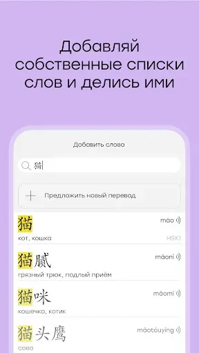 Скриншот 7 — Китайский язык с Лаоши