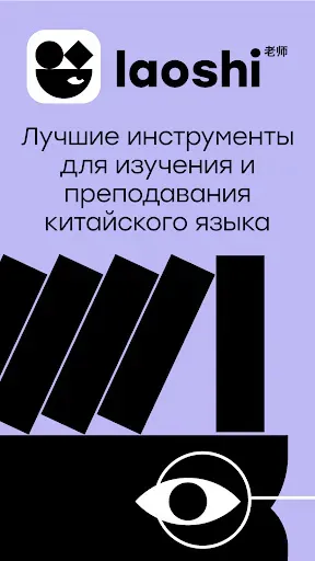 Скриншот 8 — Китайский язык с Лаоши