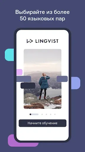 Скриншот 1 — Lingvist: учите языки быстро