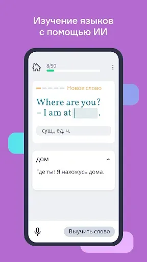 Скриншот 2 — Lingvist: учите языки быстро
