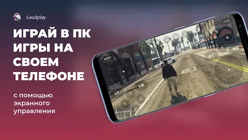 Скриншот 1 — Loudplay — ПК игры на Android