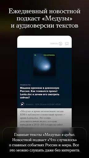 Скриншот 2 — Meduza - новости