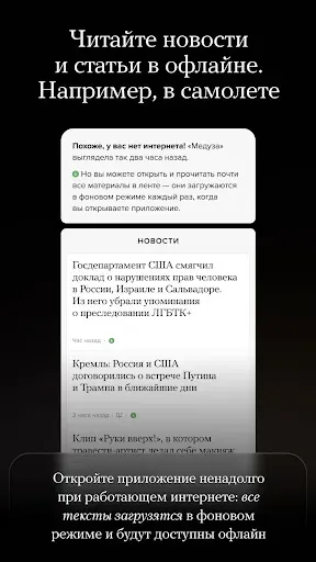 Скриншот 4 — Meduza - новости